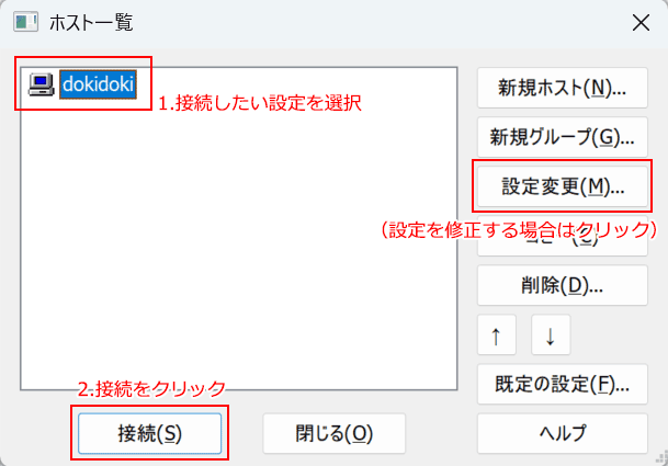 接続画面