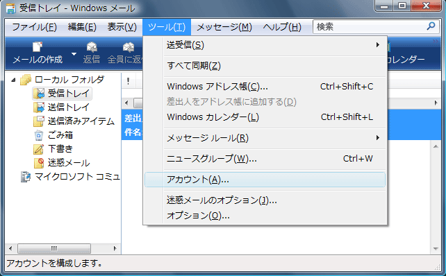 Windowsメール