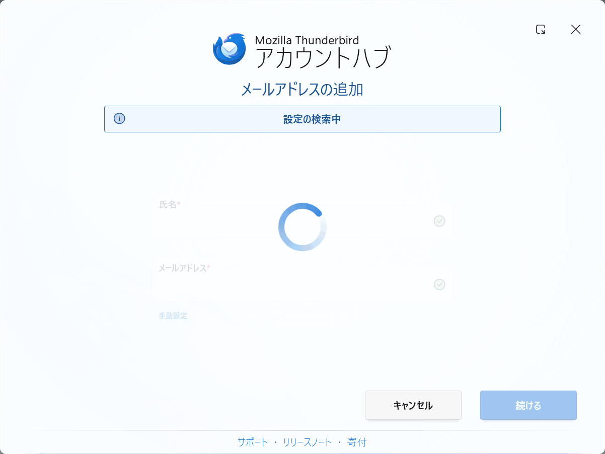 アカウントのセットアップ