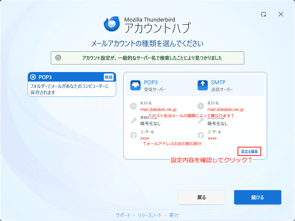 メールアカウントの種類を選んでください